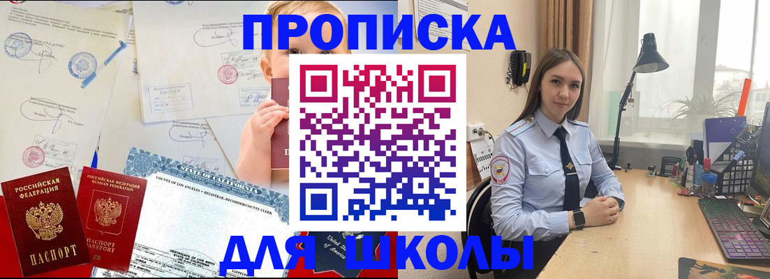 прописка для школы в Вихоревке